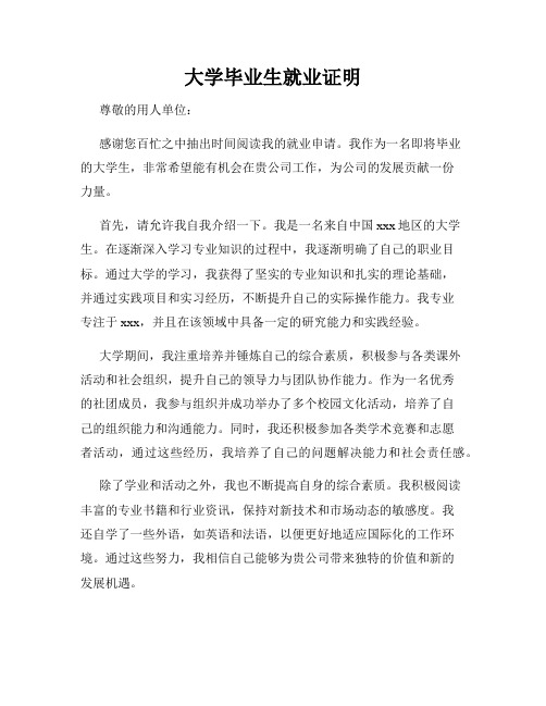 大学毕业生就业证明