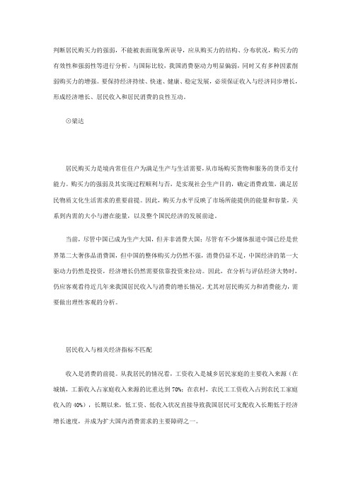 我国居民购买力与消费力