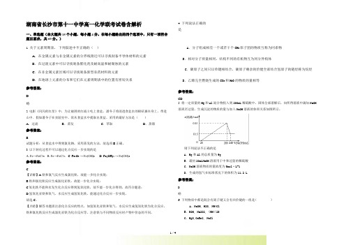 湖南省长沙市第十一中学高一化学联考试卷含解析