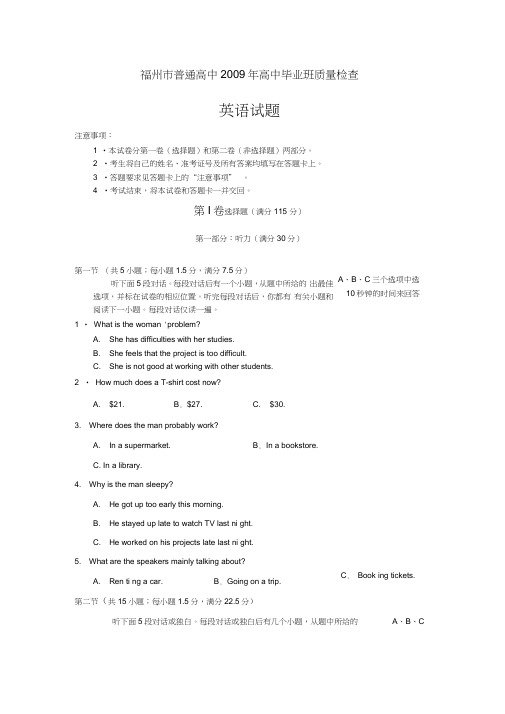 高中英语高三模拟福州市普通高中高中毕业班质量检查英语