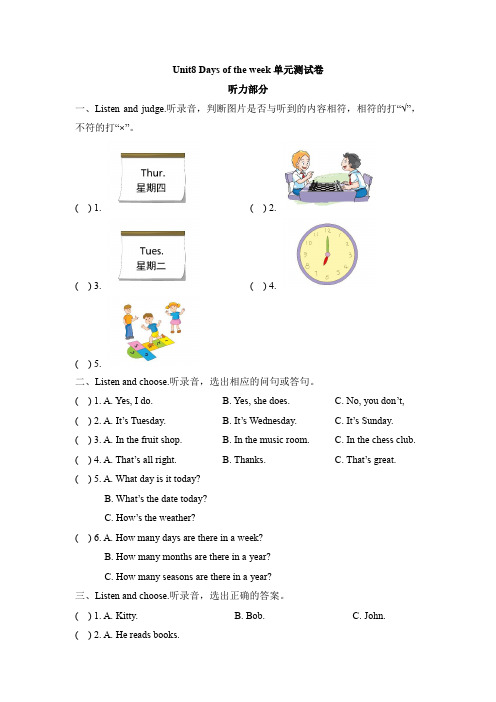 【精品】四年级下册英语Unit8 Days of the week测试卷 牛津上海版(三起)含答案