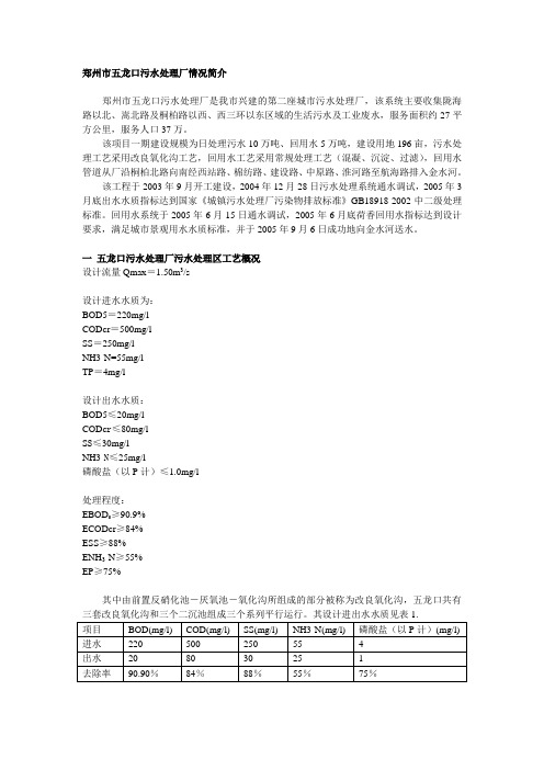 五龙口污水处理(一期)简介