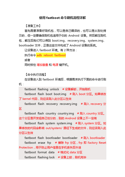 使用fastboot命令刷机流程详解