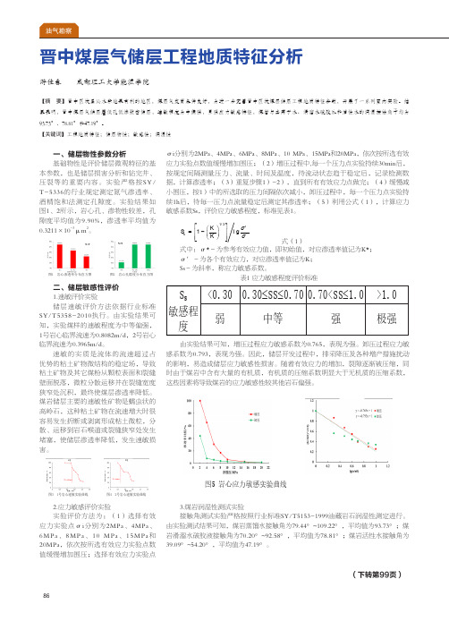 晋中煤层气储层工程地质特征分析