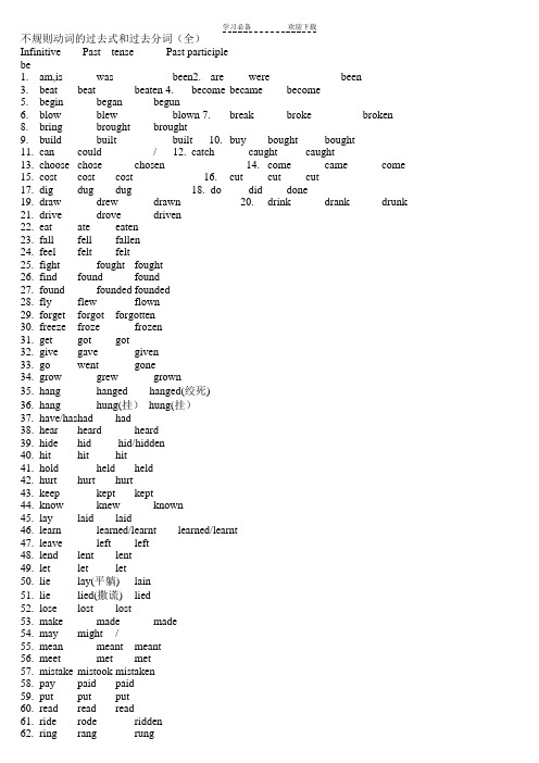 不规则动词的过去式和过去分词(全)