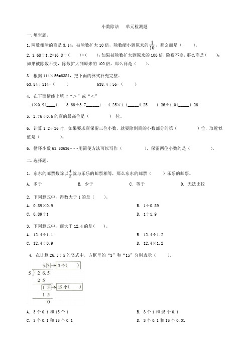 人教版五年级上册数学  小数除法  同步练习