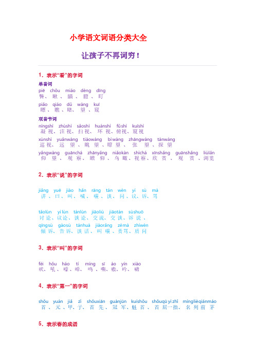 部编版二年级语文下册词语分类大全带拼音