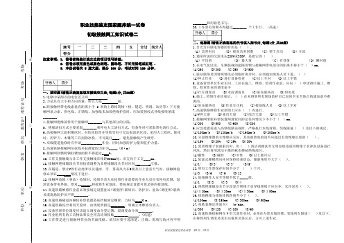 初级接触网工知识试卷二