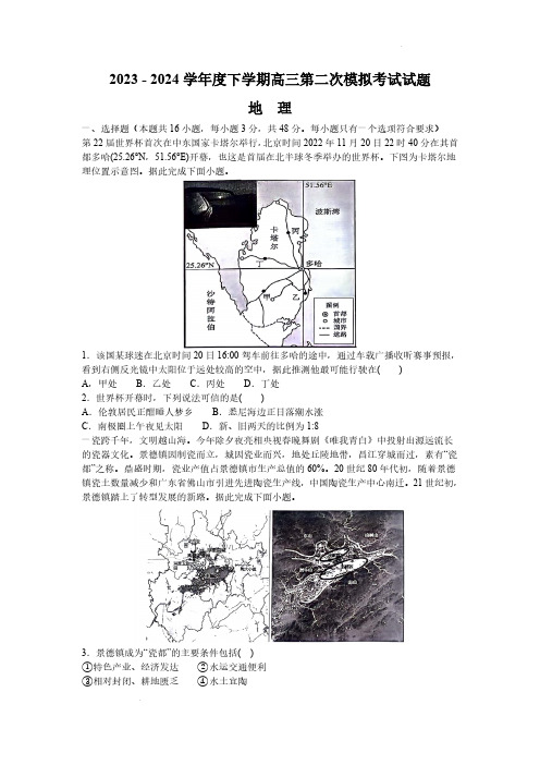 2024届辽宁省重点高中协作校高三下学期二模地理试题及答案