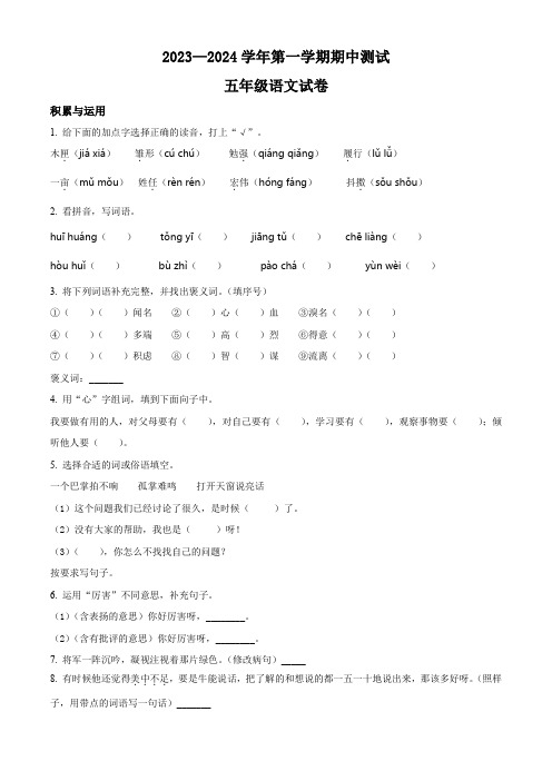 【部编版】语文五年级上学期期中检测试卷有答案解析