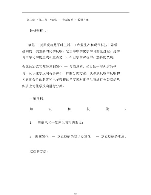 氧化还原反应教案及教学反思.