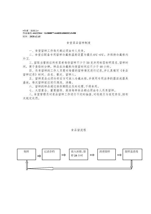 2020年食堂菜品留样制度