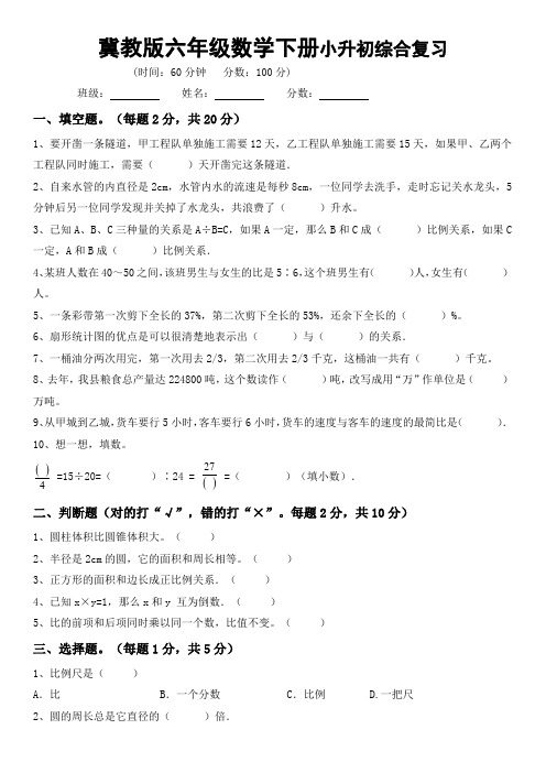 冀教版六年级数学下册小升初综合复习