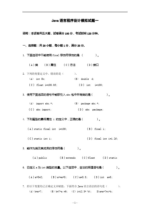 10套 Java语言程序设计 期末考卷+答案