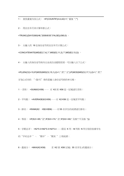 (完整版)excel基本常用函数公式大全