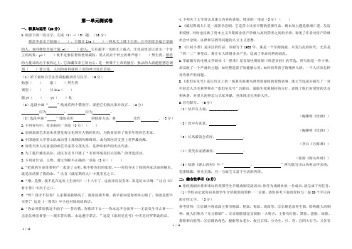 最新苏教版九年级下册语文第一单元测试卷及答案共2套