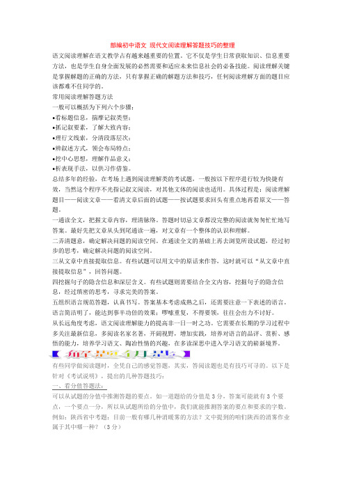 部编初中语文 现代文阅读理解答题技巧的整理