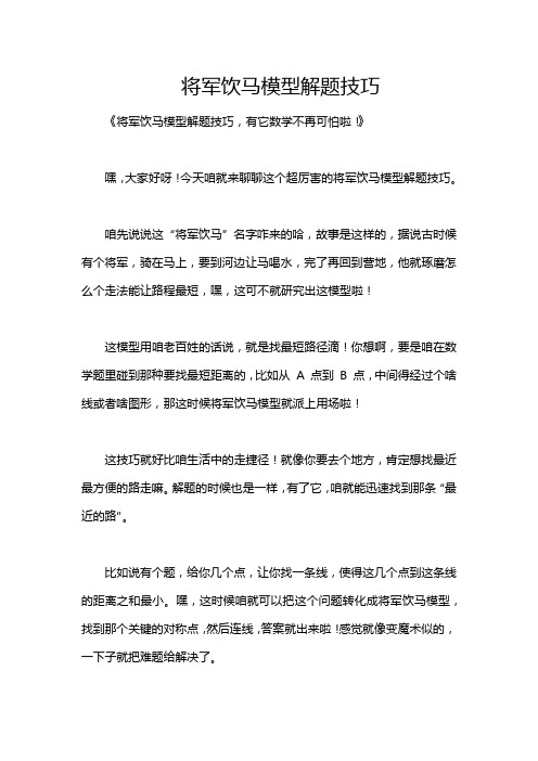 将军饮马模型解题技巧