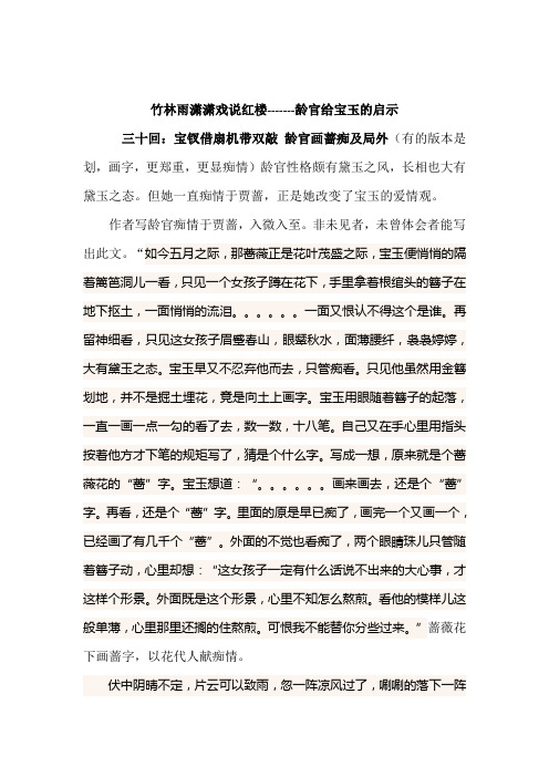 竹林雨潇潇戏说红楼----以文解文龄官