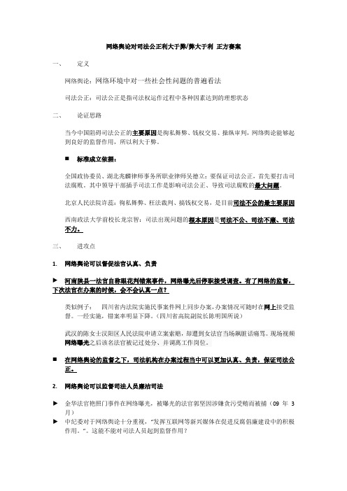 网络舆论对司法公正利大于弊