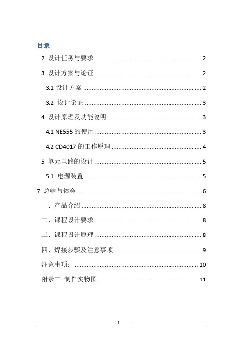 电子设计课程实训报告
