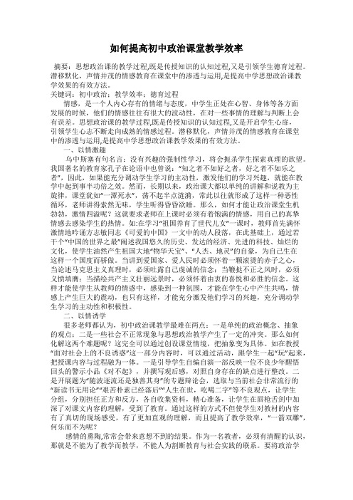 如何提高初中政治课堂教学效率