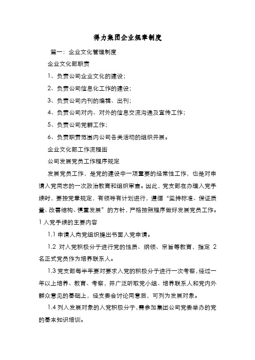 新编整理得力集团企业规章制度