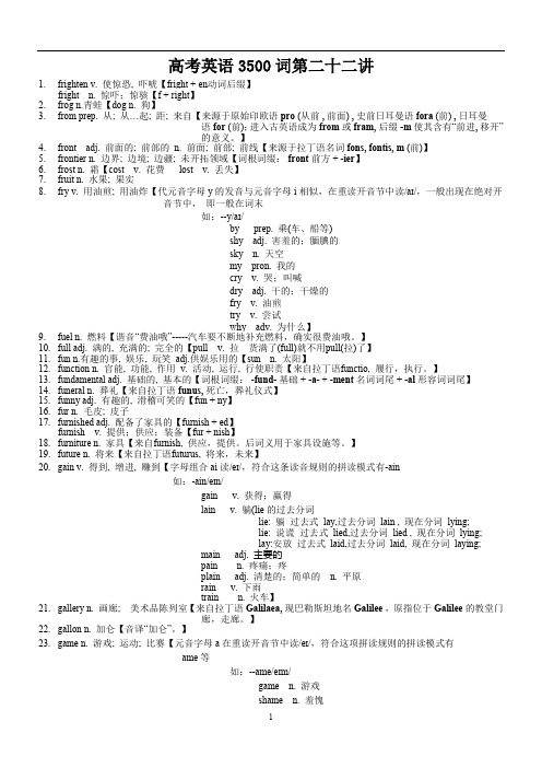 高考英语3500单词第二十二讲(单词速记与拓展)