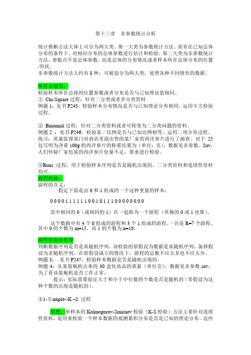 非参数统计分析