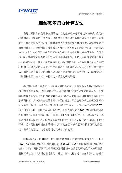 螺丝破坏扭力计算方法