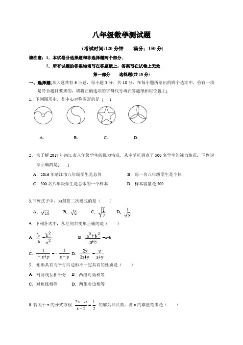 江苏省靖江市靖城中学2016-2017学年八年级下学期期中考试数学试题