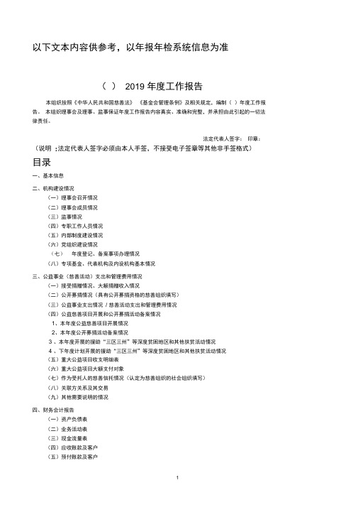 慈善组织(基金会)2019年度工作报告(模板)