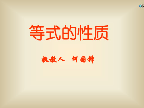 七年级数学等式的性质1