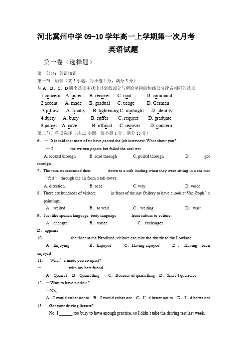 河北冀州中学09-10学年高一上学期第一次月考英语试题