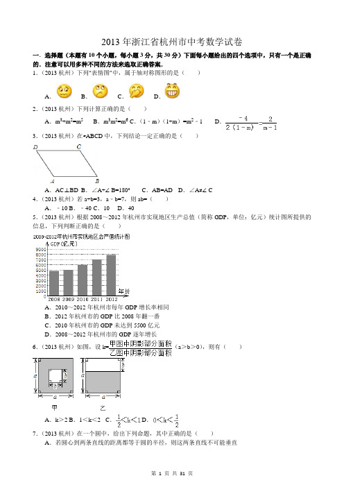 2013杭州市中考数学试卷