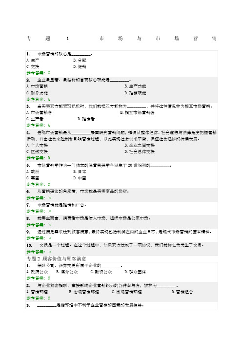 营销学原理随堂练习及答案