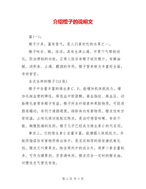 介绍橙子的说明文