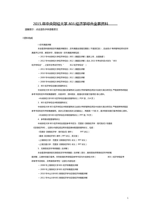 中央财经大学研究生入学考试历年真题及答案