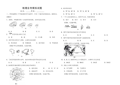 地理会考模拟试题(含答案)