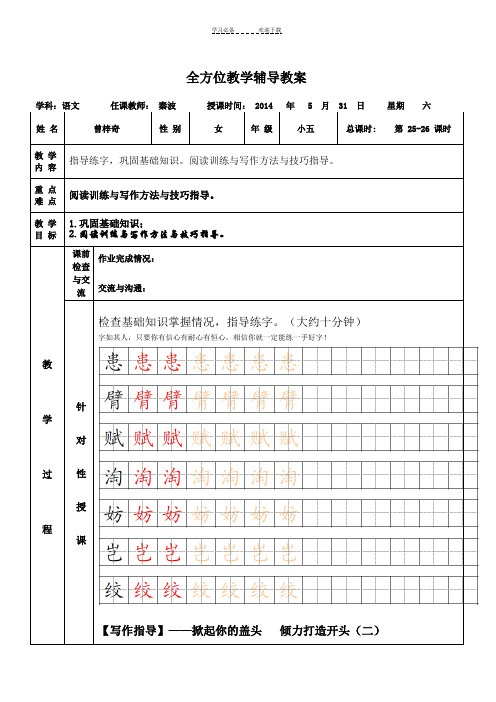 小学五年级-语文-个性化辅导教案