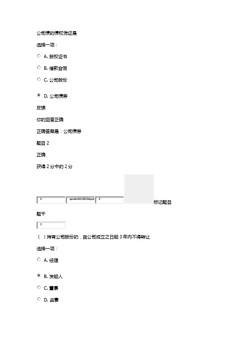 2019年电大《公司法》形成性考核