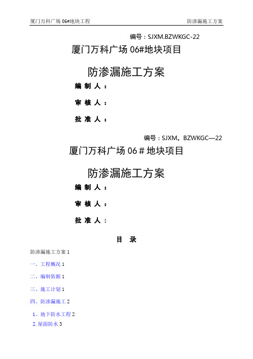 防渗漏施工方案