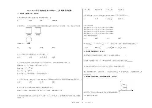 2015-2016学年甘肃省天水一中高一(上)期末数学试卷