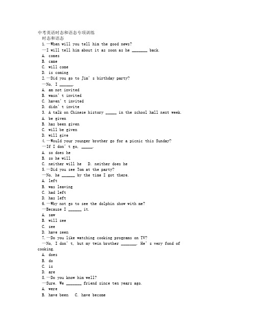 中考英语时态和语态专项训练(附答案).doc