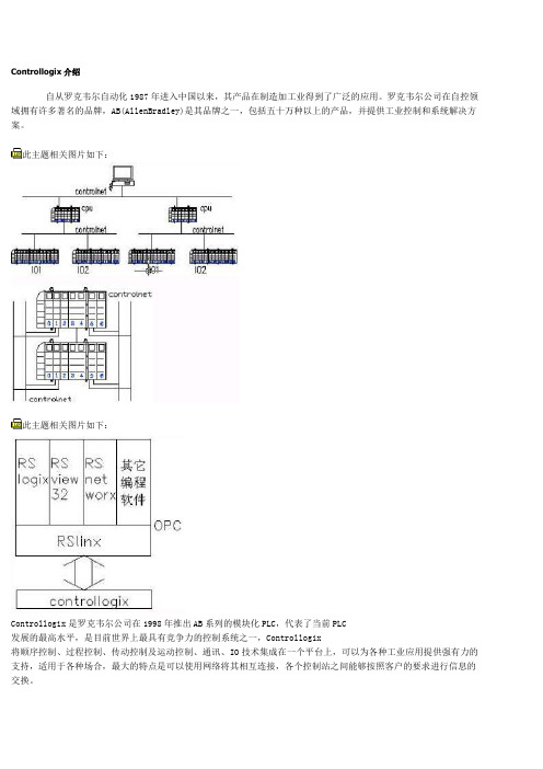 Controllogix介绍