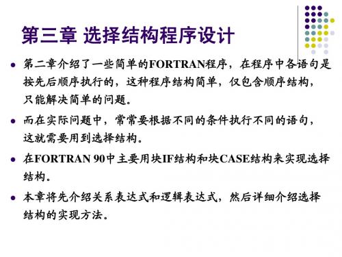 03章-选择结构程序设计