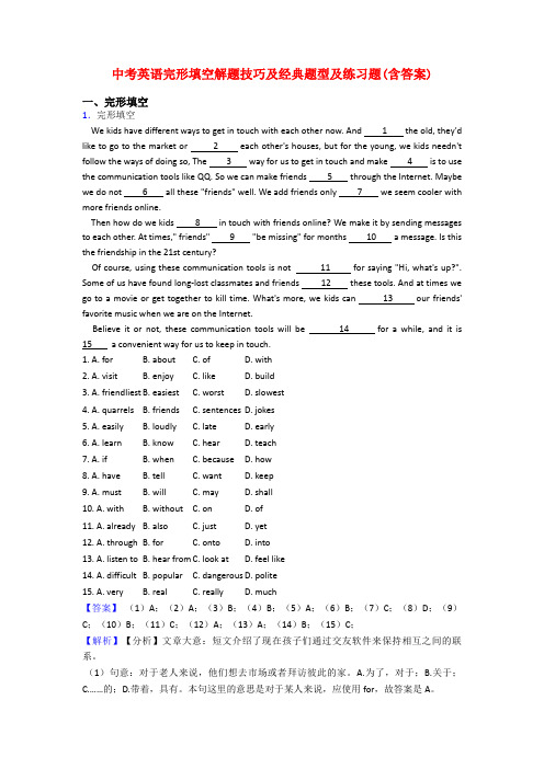 中考英语完形填空解题技巧及经典题型及练习题(含答案)