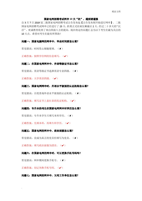 国家电网招聘考试网申10大“坑”,遇到请谨慎