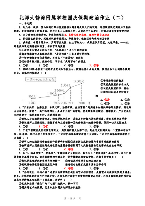 (教师版)《哲学与文化》1-3课选择题专项训练(二)