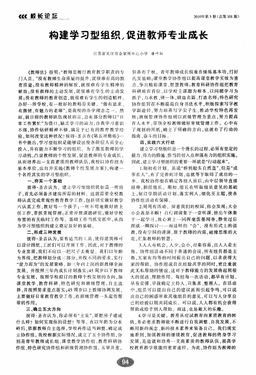 构建学习型组织,促进教师专业成长